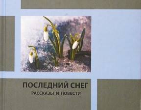 В Санкт-Петербурге вышла новая книга о жизни в Таджикистане