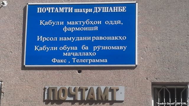 «Почтаи Точик» не доставит на Украину письма