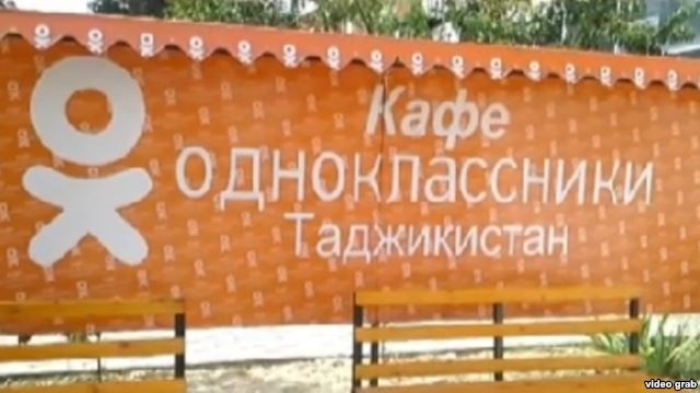 В Душанбе открылось новое кафе «Одноклассники»