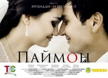 В Душанбе пройдет показ премьерный показ фильма «Паймон»