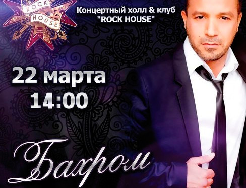 Бахром Гафури даст концерт в московском клубе Rock House