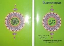 Впервые Священный Коран перевели на таджикский язык в стихотворной форме
