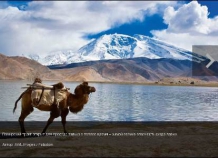 Памирский тракт вошел в десятку красивейших дорог мира по версии National Geographic