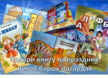 Кабири поставил эксперимент: что интересует таджикских детей - жвачка или книжка?