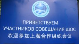 Душанбе принимает генеральных прокуроров ШОС