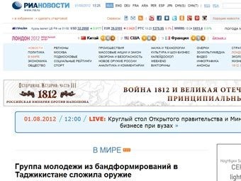В Таджикистане заблокировали доступ к РИА Новости