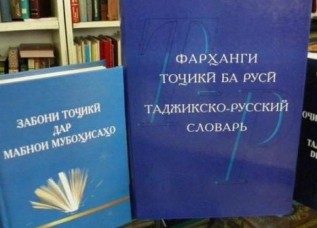 Три феномена таджикского языка