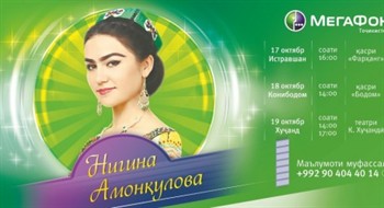 Нигина Амонкулова начинает тур по Согдийской области