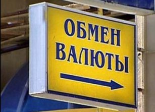 Обмены валют новосибирск сегодня курс обмена биткоин в беларуси