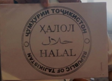 Два предприятия в Таджикистане получили сертификат стандарта «Халал»