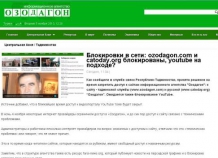 В Таджикистане заблокировали сайты «Озодагон» и Youtube