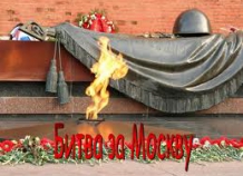 В Душанбе отметили 72-ую годовщину начала контрнаступления советских войск в битве за Москву
