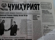 Официальное издание Таджикистана - газета «Джумхурият» будет выходить пять раз в неделю