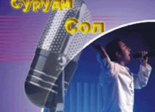 В Душанбе состоится финальный гала-концерт конкурса «Суруди сол»