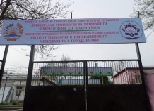 Кулябский филиал Технологического университета Таджикистана получил статус института