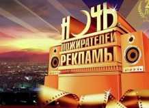 В Душанбе сегодня пройдет шоу «Ночь пожирателей рекламы»