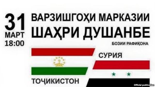 В Душанбе пройдет товарищеский матч Таджикистан – Сирия