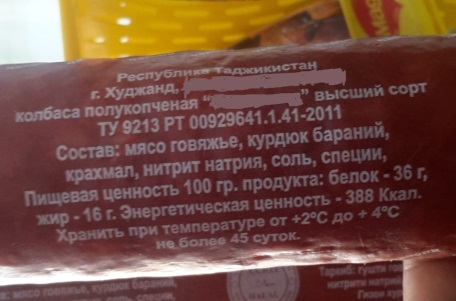 Колбаса в Таджикистане, что мы едим на самом деле?