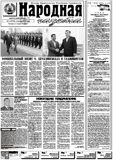«Народная газета» Таджикистана выпускает свой 20-тысячный номер