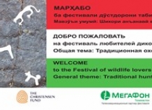 «МегаФон» стал телекоммуникационным партнером «Фестиваля дикой природы» на «Крыше мира»