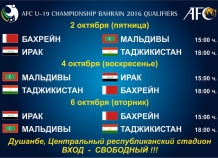 Вход на матчи отборочного раунда ЧА-2016 в Душанбе будет свободным