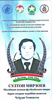В Душанбе пройдет международный турнир на приз памяти Султона Мирзоева