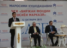 В Таджикистане заработал рынок первичных ценных бумаг