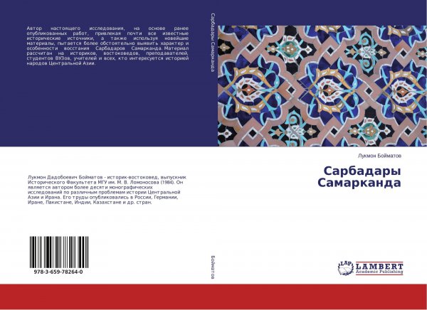 Книга таджикского ученого «Сарбадары Самарканда» издана в Германии