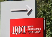 В Душанбе заработал офис российского Центра финансовых технологий