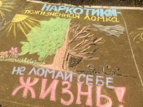 В Худжанде состоялся конкурс рисунков на асфальте «Мы против наркотиков»