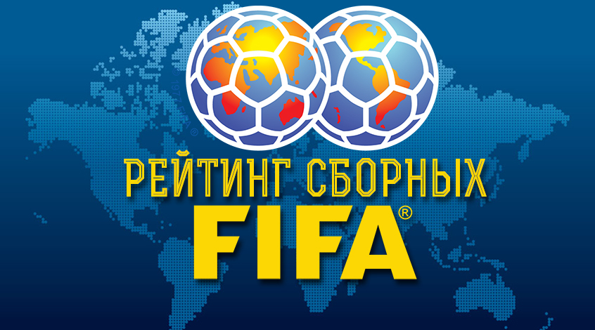 Сборная Таджикистана по футболу поднялась на одну строчку в новом рейтинге ФИФА