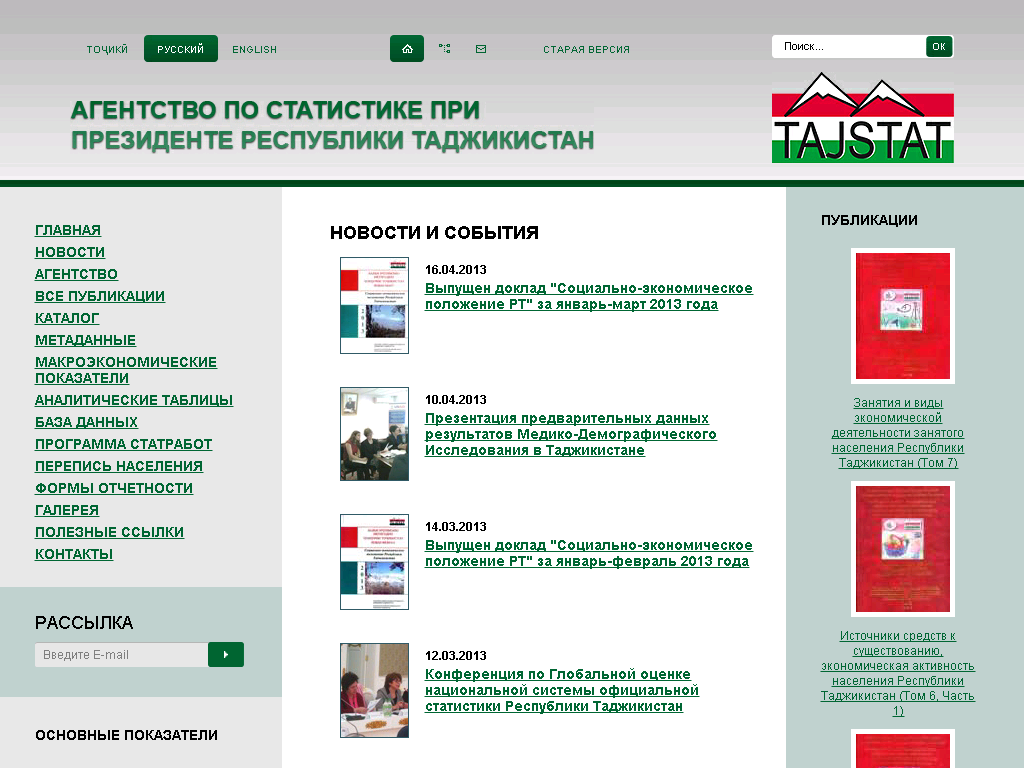 Выпущен первый статистический сборник «Таджикистан: 25 лет государственной независимости»
