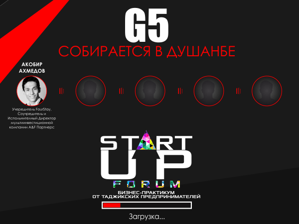 G5 Startup Forum намечается 5 ноября