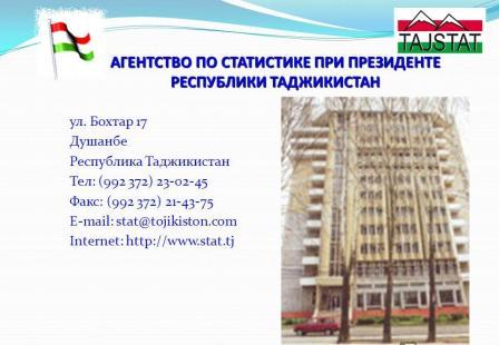 В Таджикистане выпущен новый доклад о социально-экономическом положении страны за 9 месяцев