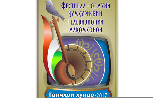 В Душанбе стартует фестиваль-конкурс макомистов «Ганджхои хунар»
