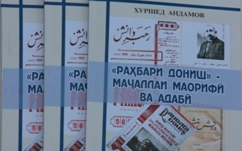 Таджикский журналист подготовил монографию о журнале «Рахбари дониш»