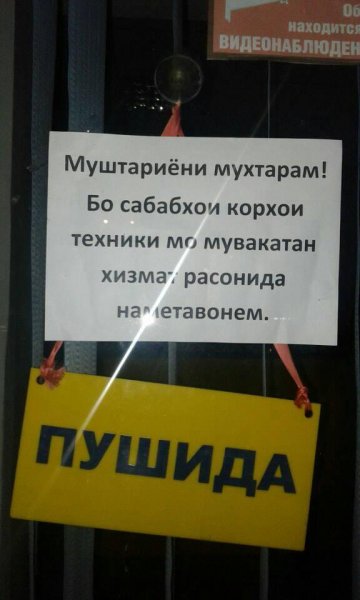 В Таджикистане обслуживающим центрам сотовых операторов запретили продавать мобильные сим-карты
