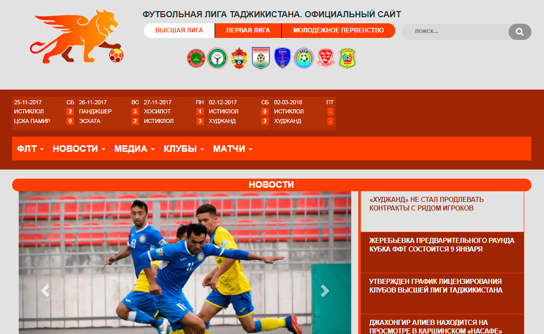 Футбольная лига Таджикистана запустила свой официальный сайт