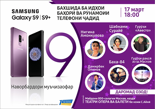 Розыгрыш Samsung Galaxy S9 и Galaxy S9+. Приходи и забери свой смартфон!