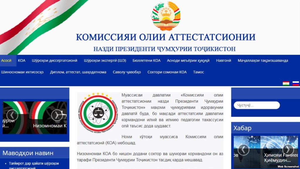 ВАК Таджикистана: защита диссертаций в Институте истории АН приостановлена