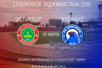 За Суперкубок Таджикистана по футболу сразятся «Истиклол» и «Худжанд»