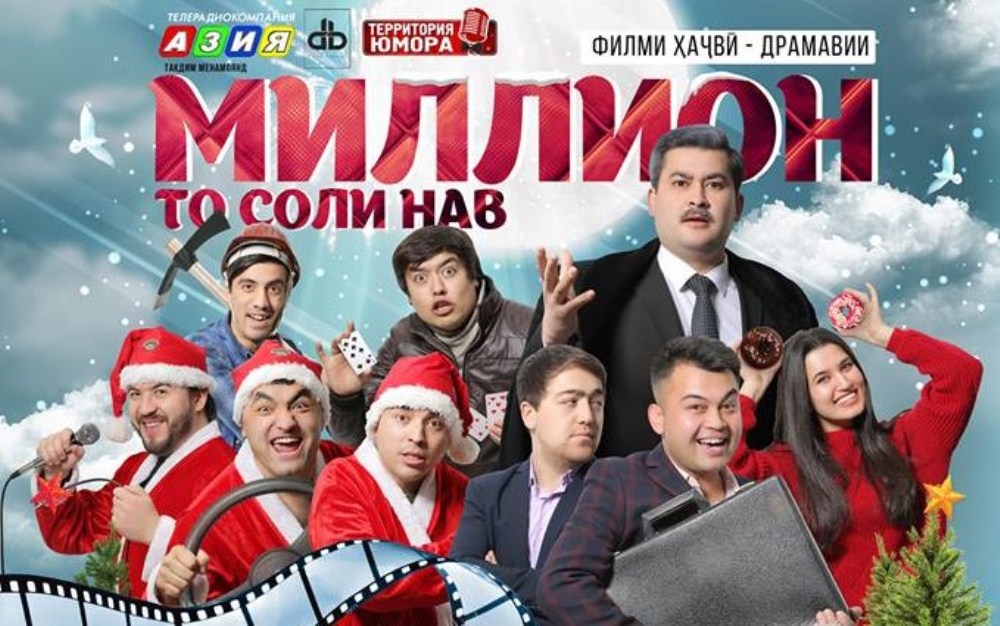 «Миллион до Нового года»: В Душанбе состоялась премьера новой таджикской кинокомедии