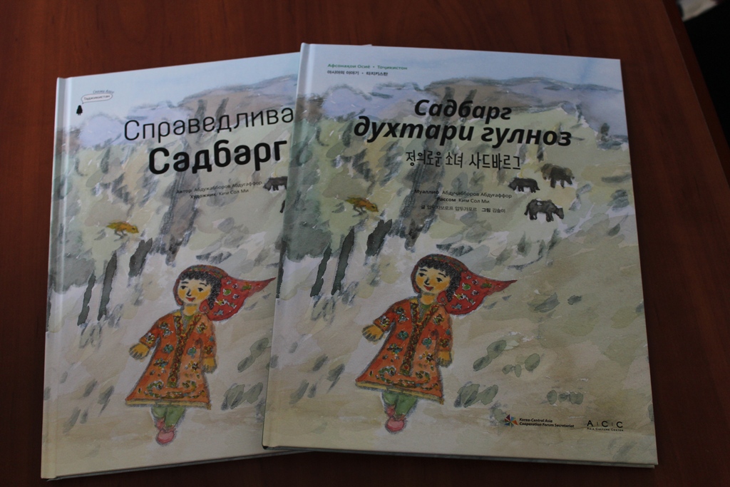 Детская книга таджикского писателя издана в Корее