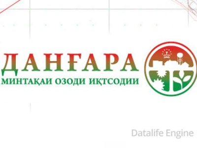 Субъекты СЭЗ Таджикистана произвели продукцию на сумму $10,9 млн.