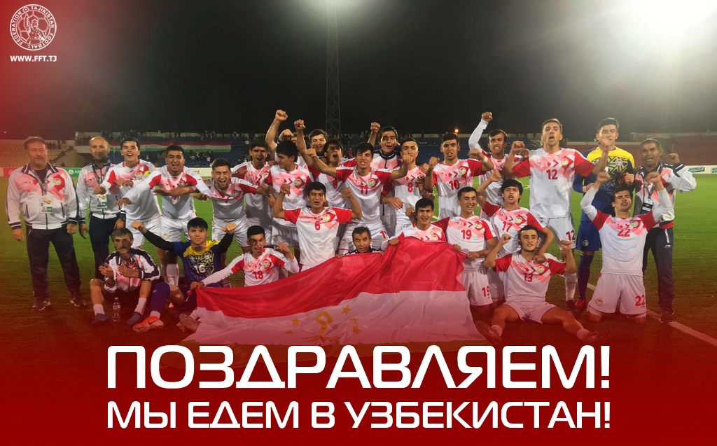 Молодёжная сборная Таджикистана заняла первое место и едет на финал чемпионата Азии
