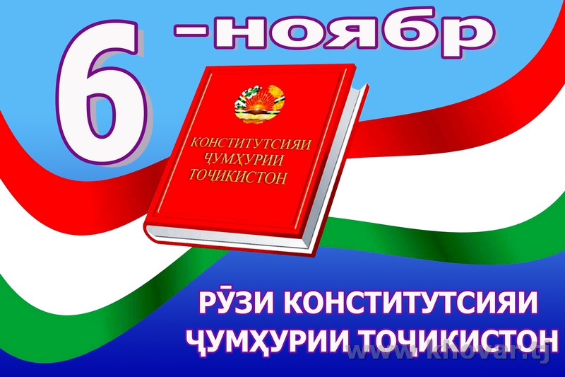 В Душанбе в честь Дня Конституции Таджикистана состоится Республиканская научно-теоретическая конференция