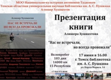 В Томске состоится презентация книги таджикского путешественника